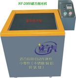 NF-2000特价经济型磁力抛光机